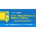 ドラマ『僕たちがやりました』 配信情報