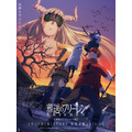 『葬送のフリーレン』第2期「神技のレヴォルテ編」キービジュアル(C)山田鐘人・アベツカサ/小学館/「葬送のフリーレン」製作委員会