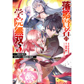 『落第賢者の学院無双～二度目の転生、Sランクチート魔術師冒険録～』原作コミックス