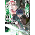 『落第賢者の学院無双～二度目の転生、Sランクチート魔術師冒険録～』原作コミックス