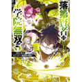 『落第賢者の学院無双～二度目の転生、Sランクチート魔術師冒険録～』原作コミックス