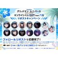 「『グリッドマン ユニバース』オンラインくじ 2026 feat.六花」