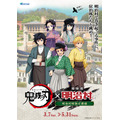 アニメ『鬼滅の刃』×博物館 明治村　コラボイベント「明治村特別任務録」が開催