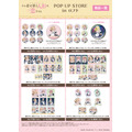 TVアニメ『その着せ替え人形は恋をする』Season 2 POP UP STORE in ロフト先行販売グッズ