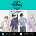 NOITAMINA APPAREL POP UP GALLERY [PSYCHO-PASS]  東京と大阪で開催