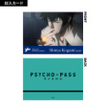 アニメ『PSYCHO-PASS サイコパス』SPINELネックレス［狡噛慎也］ Renewal ver. 封入カード