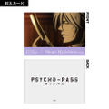 アニメ『PSYCHO-PASS サイコパス』槙島 聖護 剃刀型シルバーネックレス Renewal ver. 封入カード