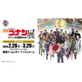 高山みなみ＆山口勝平、30年越しのアフレコ秘話を明かす！ TVアニメ「名探偵コナン展」開催記念セレモニー【レポート】