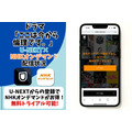 ドラマ『ここは今から倫理です。』U-NEXT×NHKオンデマンド配信状況