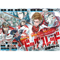 YJ35 号掲載︓『ドッグスレッド』巻頭カラー(2~3ページ目)(C)野田サトル/集英社