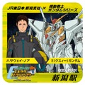 「JR東日本 新潟・庄内 機動戦士ガンダムシリーズ エキタグスタンプラリー ～勝利の栄光を、君に！～」エキタグスタンプ（イメージ）