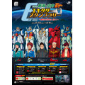 「JR東日本 新潟・庄内 機動戦士ガンダムシリーズ エキタグスタンプラリー ～勝利の栄光を、君に！～」キャンペーンポスター