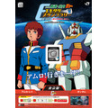 「JR東日本 新潟・庄内 機動戦士ガンダムシリーズ エキタグスタンプラリー ～勝利の栄光を、君に！～」エキタグ付イベント専用ポスター