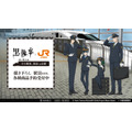アニメ『黒執事 -緑の魔女編-』×「推し旅／JR東海」のコラボレーション