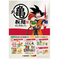 「丸亀製麺 ドラゴンボールZ コラボレーションキャンペーン」