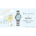 「すみっコぐらし × セイコー コラボレーションウオッチ」