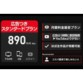 広告つきスタンダートプランの特徴