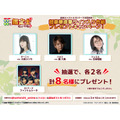 プレゼントキャンペーン