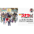 放送30周年記念TVアニメ「名探偵コナン」展　札幌会場