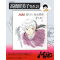 『MAO』原作 高橋留美子描き下ろし色紙