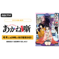 『あかね噺』ABEMA先行配信