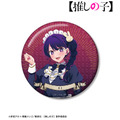 TVアニメ『【推しの子】』描き下ろし アイ 星空メイドver. 75mmグリッター缶バッジ
