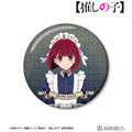 TVアニメ『【推しの子】』描き下ろし 有馬かな 星空メイドver. 75mmグリッター缶バッジ