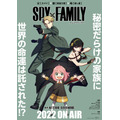 「テレビアニメ『SPY×FAMILY』キービジュアル」（C）遠藤達哉／集英社・SPY×FAMILY製作委員会