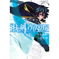 『杖と剣のウィストリア』原作第1巻書影