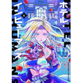 『ホテル・インヒューマンズ』原作第　1巻書影