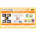 オフィシャルグッズ第２弾ラインナップ公開