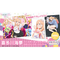 アニプレックス オンラインくじ「喜多川海夢 バースデー オンラインくじ」