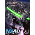 映画『機動戦士ガンダム 閃光のハサウェイ キルケーの魔女』MX4Dポスター