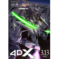 映画『機動戦士ガンダム 閃光のハサウェイ キルケーの魔女』4DXポスター