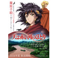 TVアニメ『天は赤い河のほとり』ティザービジュアル