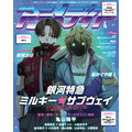 アニメディア4月号
