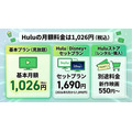 Hulu 月額料金