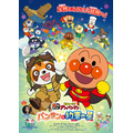 映画『それいけ!アンパンマン パンタンと約束の星』本ポスター