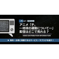 アニメ『チ。 ―地球の運動について―』 配信情報