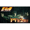 『北斗の拳 -FIST OF THE NORTH STAR-』PV2