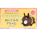 「らんま1/2WEBくじ第2弾～はなごろもすたいる～」店頭限定ラストWIN賞：ぬいぐるみ Pちゃん（ウィンク）
