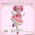アニプレックスくじ「劇場版 魔法少女まどか☆マギカ〈ワルプルギスの廻天〉」A賞:POP UP PARADE SP 鹿目まどか