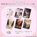 アニプレックスくじ「劇場版 魔法少女まどか☆マギカ〈ワルプルギスの廻天〉」F賞：クリアビジュアルカード（全6種）
