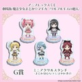 アニプレックスくじ「劇場版 魔法少女まどか☆マギカ〈ワルプルギスの廻天〉」G賞：ミニアクリルスタンド（全5種）
