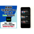 引用： Hulu公式サイト
