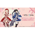 「リコリコ」千束とたきなが“いらっしゃいませ~♪” スイーツ衣装&メルヘンメイドの新作グッズ登場☆