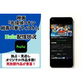 劇場版「名探偵コナン 紺青の拳(フィスト)」  Hulu配信状況