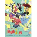 『TVアニメ「らんま1/2」展』メインビジュアル