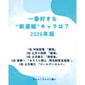 [一番好きな“新選組”キャラは？ 2026年版]