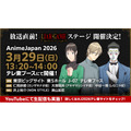 『LIAR GAME（ライアーゲーム）』「AnimeJapan2026」テレ東ブースステージ